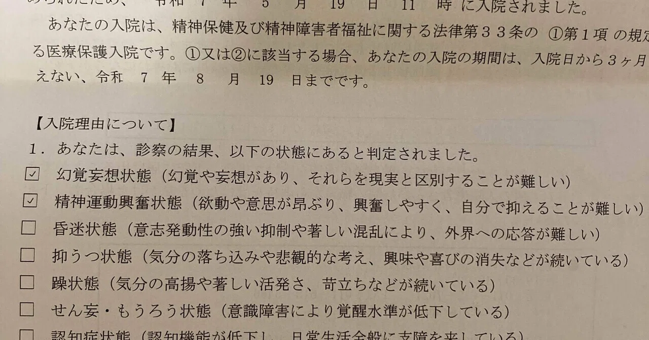 医療保護入院の写真